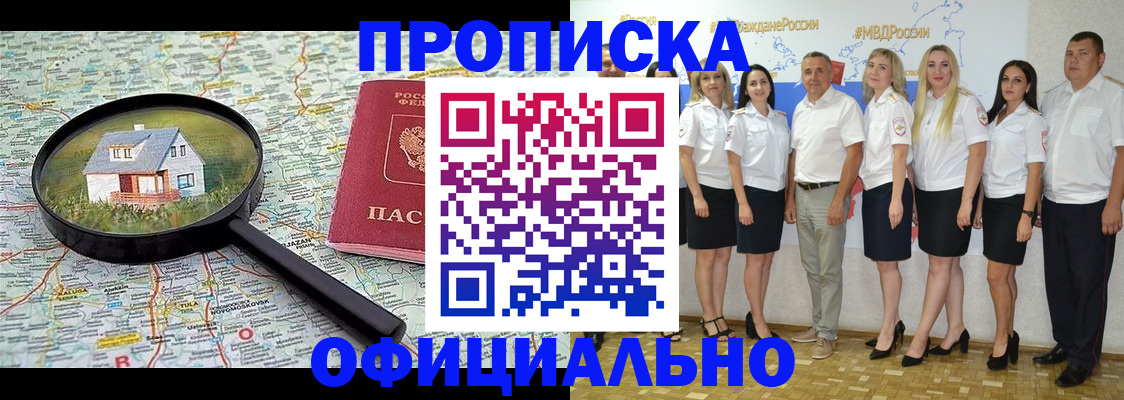 прописка для работы в Волосово